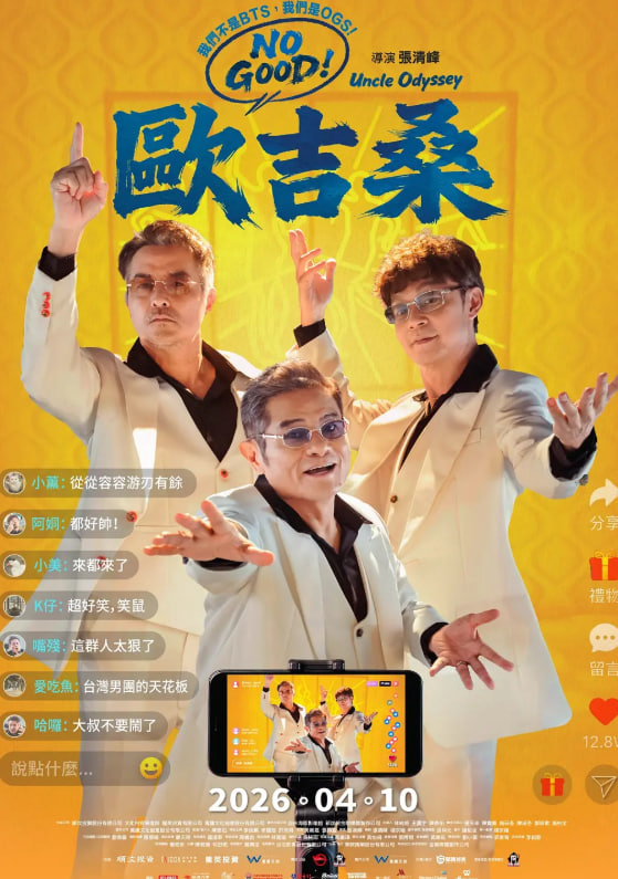 NO GOOD!欧吉桑