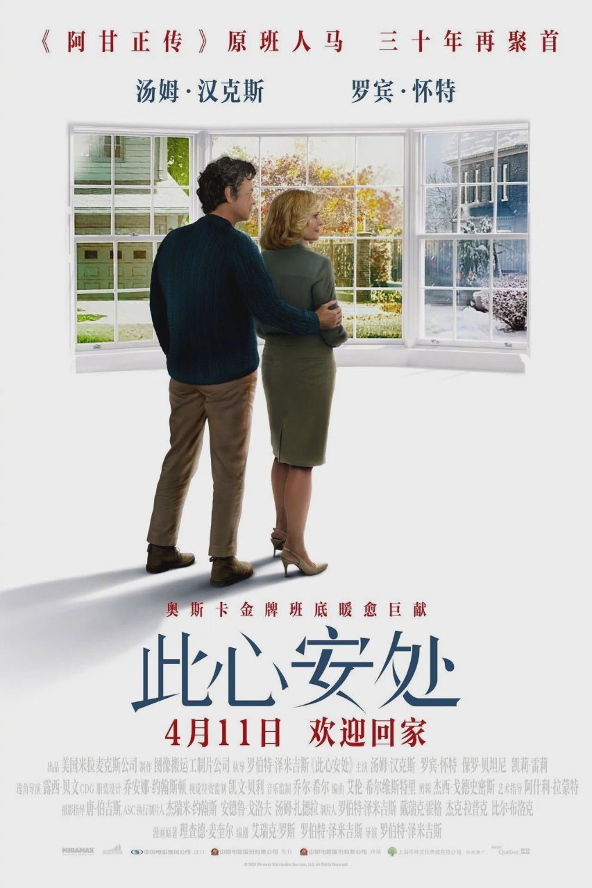 此心安处