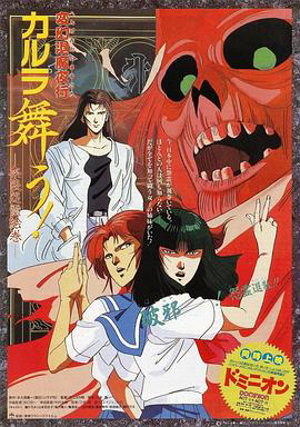 变幻退魔夜行:奈良怨灵绘卷
