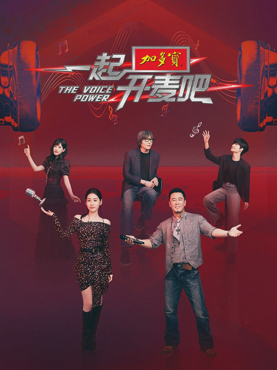 一起开麦吧