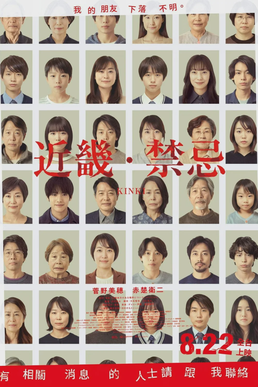 近畿怪谈