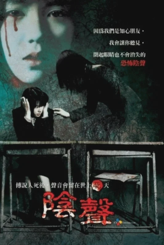 女高怪谈4:声音