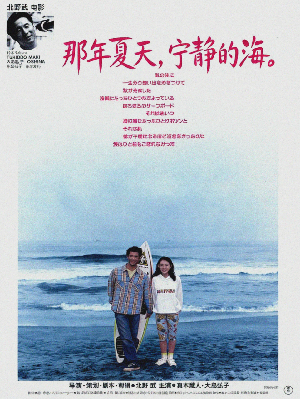 那年夏天,宁静的海