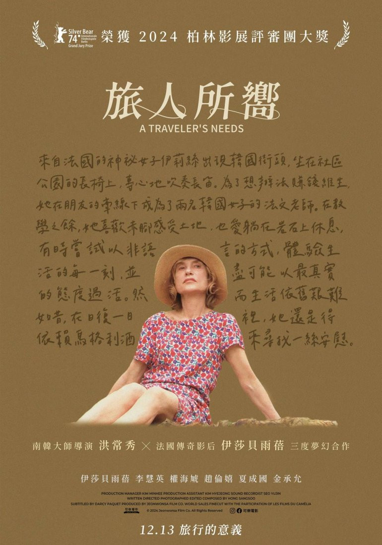 旅行者的需求