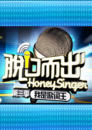 脱口而出