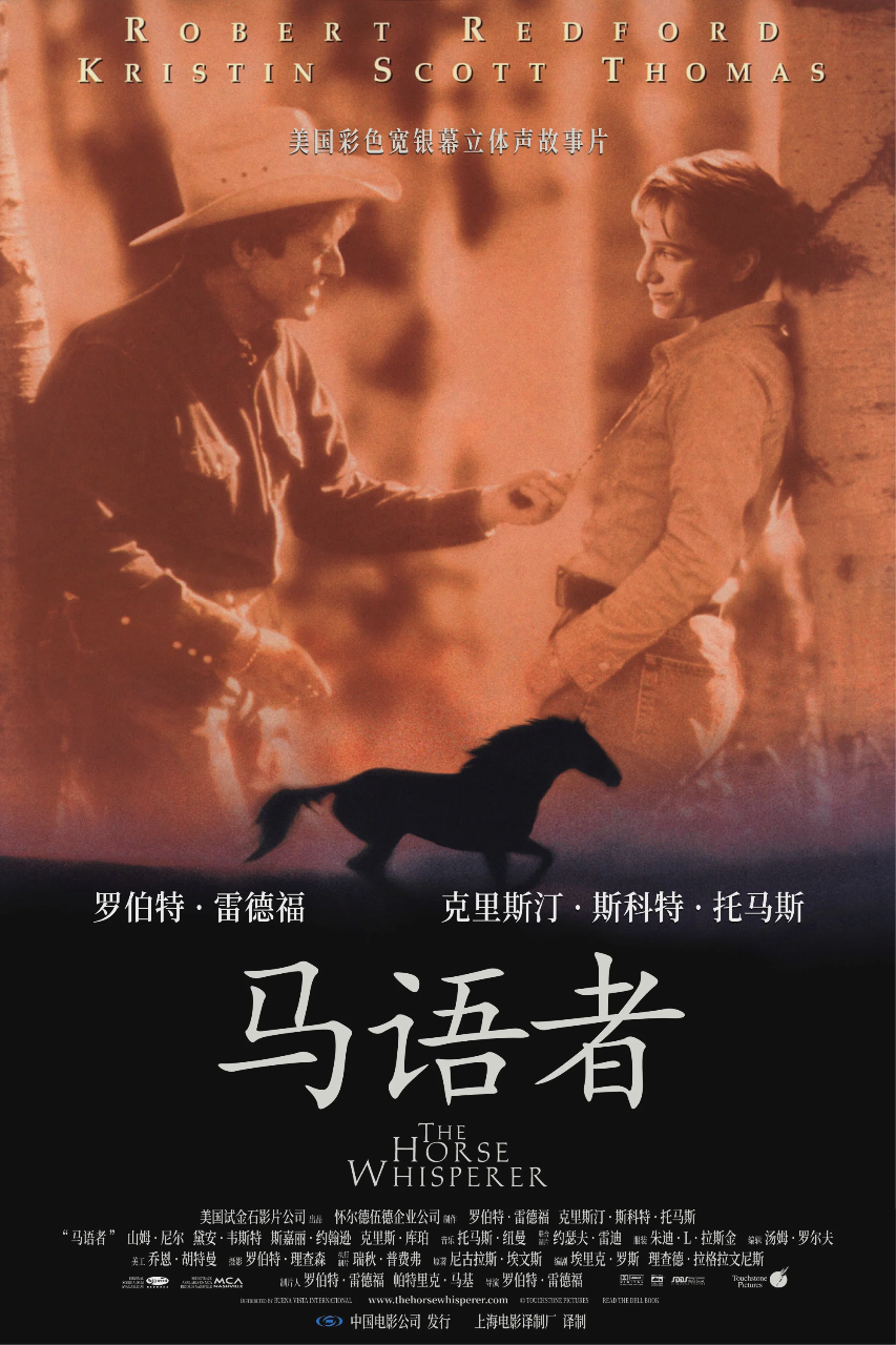 马语者