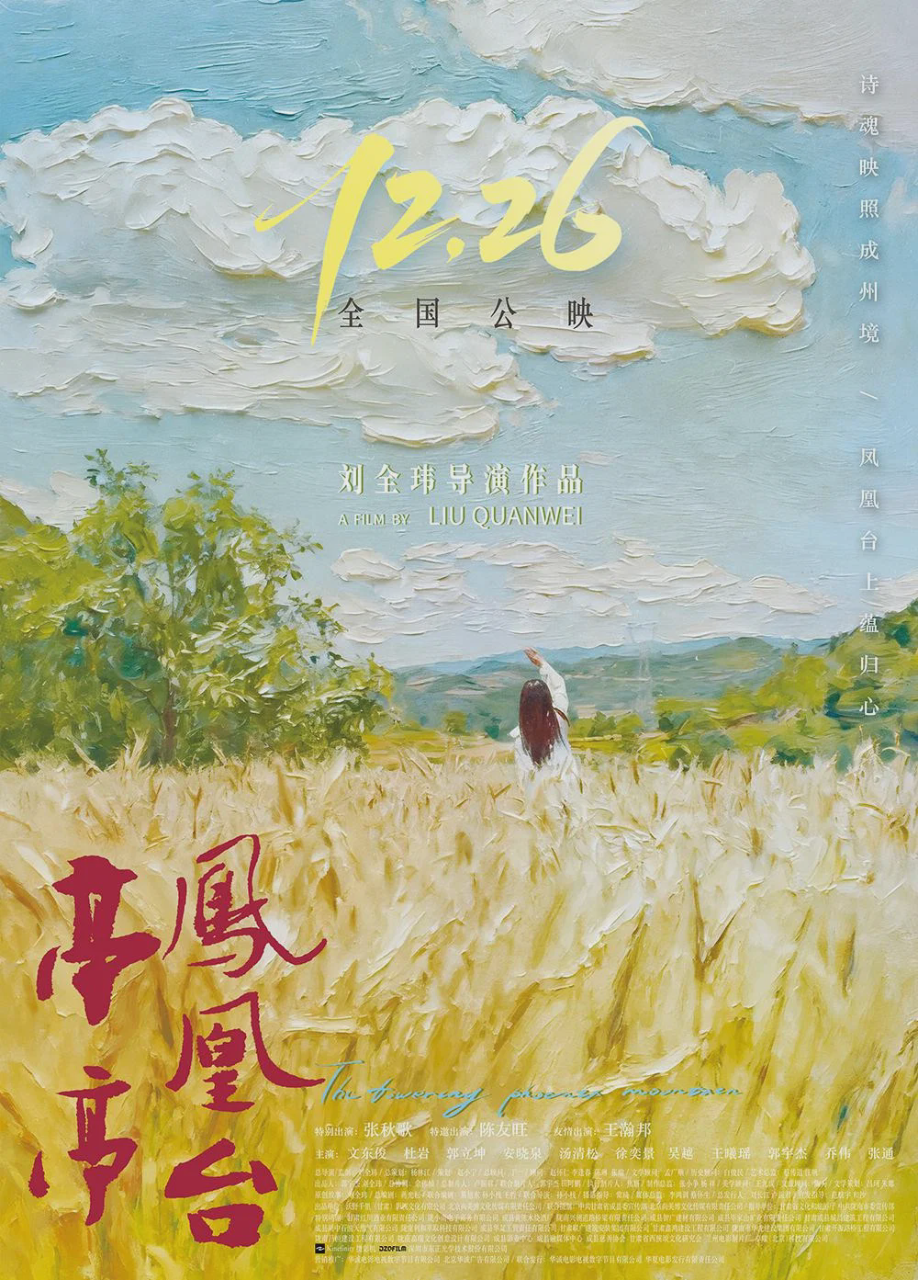 亭亭凤凰台