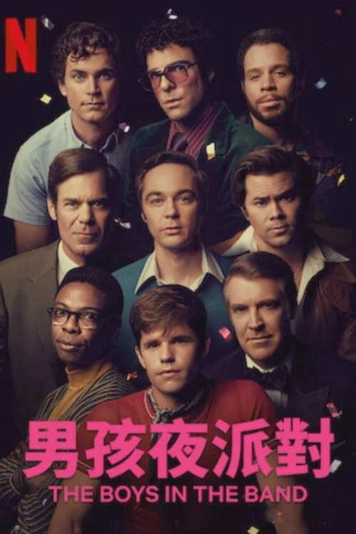 乐队男孩