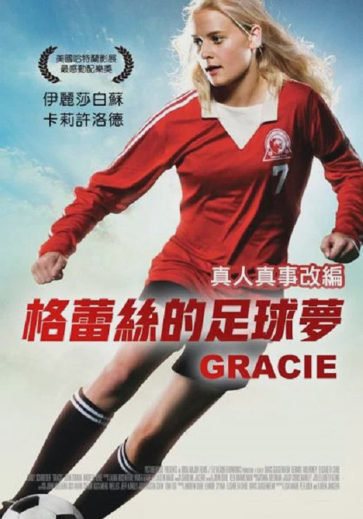 足球女将