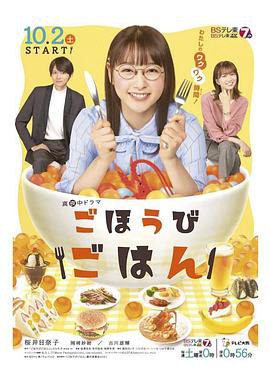 奖励饭