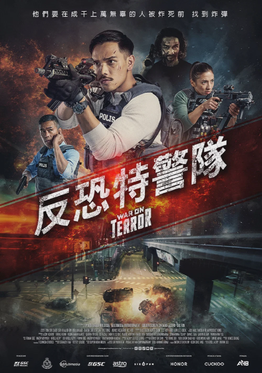 反恐先锋