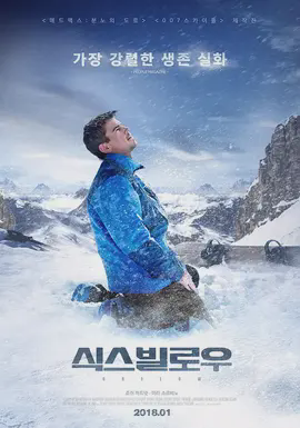 雪山奇迹