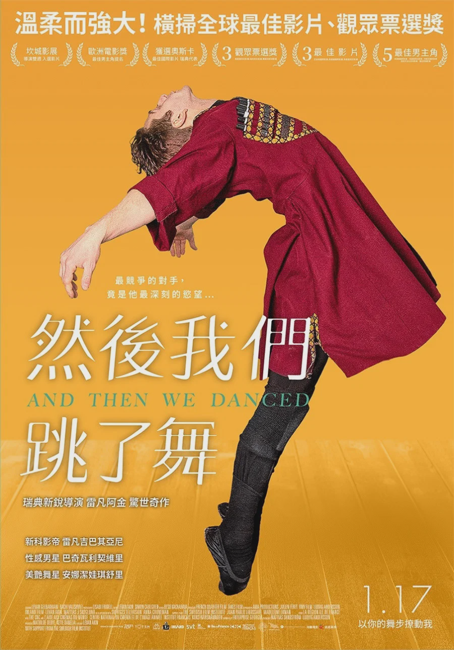 然后我们跳了舞