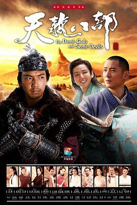 天龙八部 钟汉良版