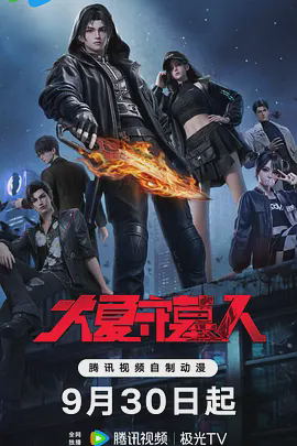 大夏守墓人