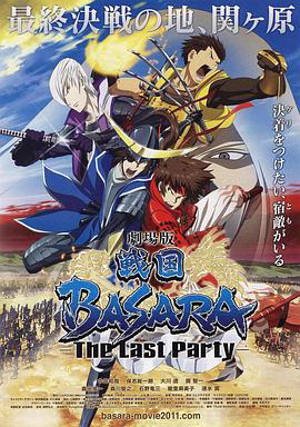 战国basara