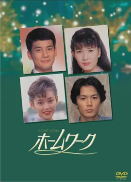 亲密爱人1992