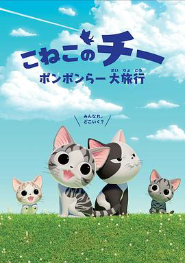 甜甜私房猫 国语