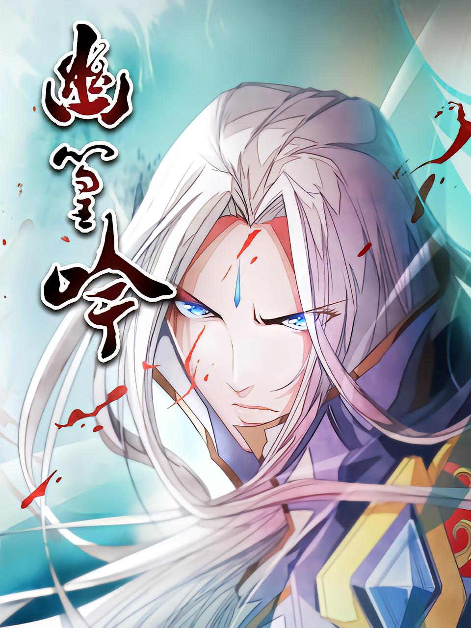 幽篁吟