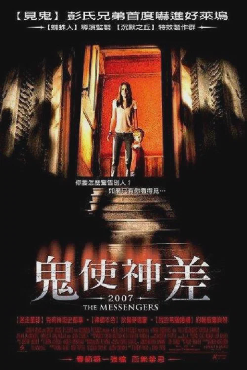 鬼使神差