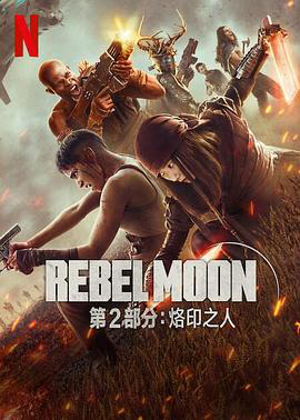 月球叛军2:烙印之人 预告片