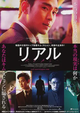 真实