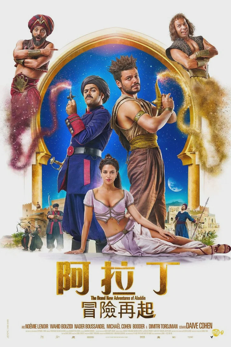阿拉丁与神灯2