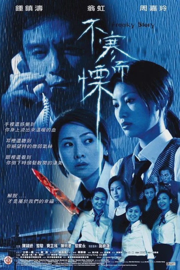不寒而栗