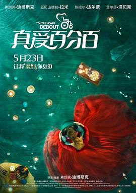 爱情百分百