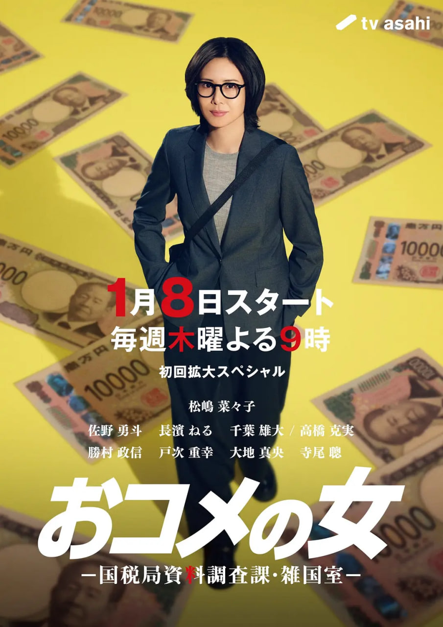 大米之女:国税局资料调查课