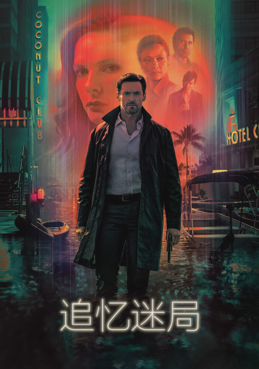 追忆迷局
