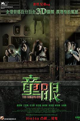 童眼2010