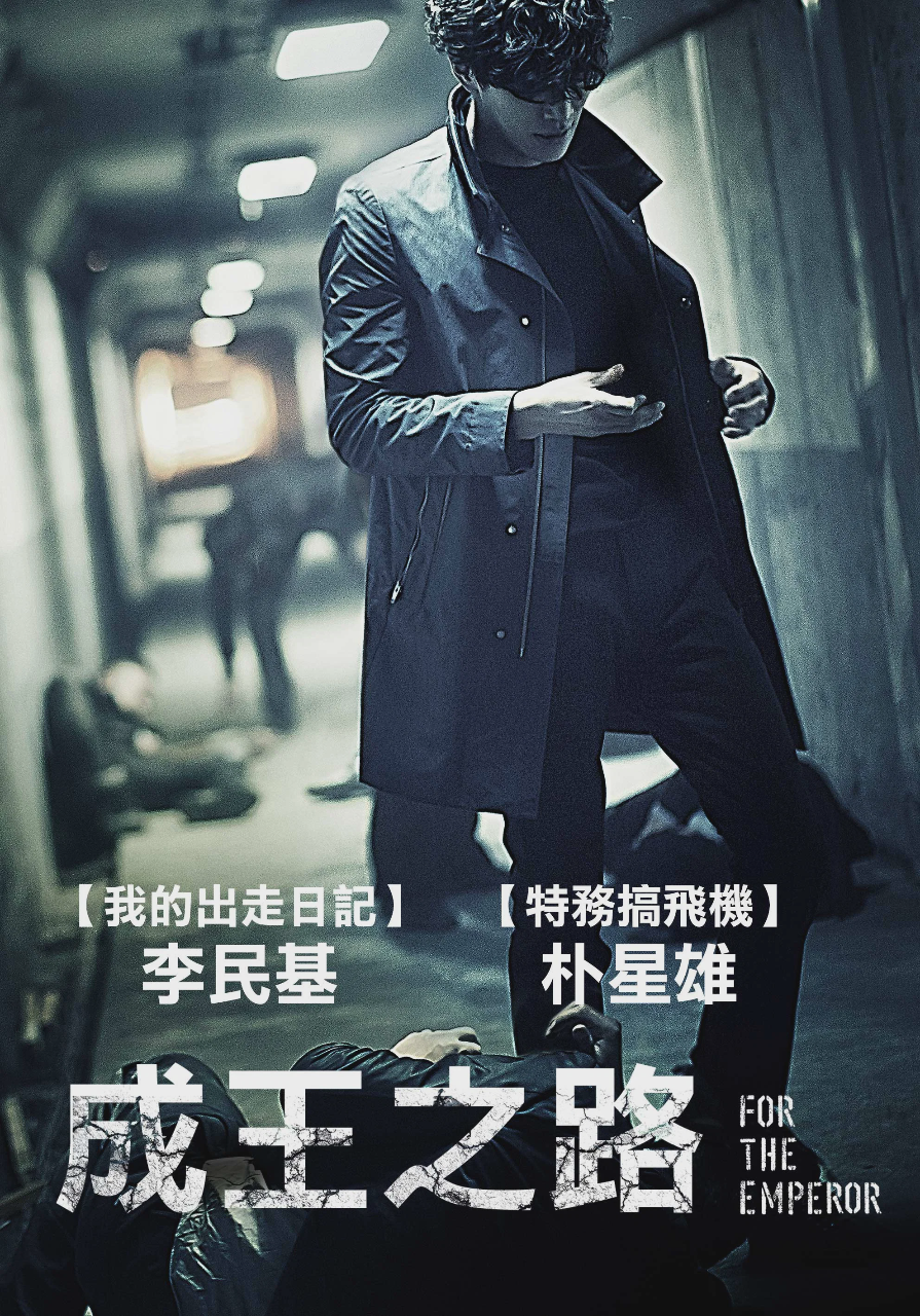 为了皇帝