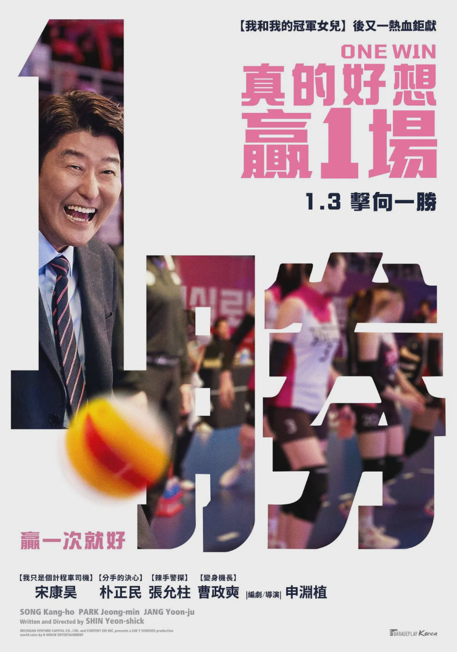 一胜