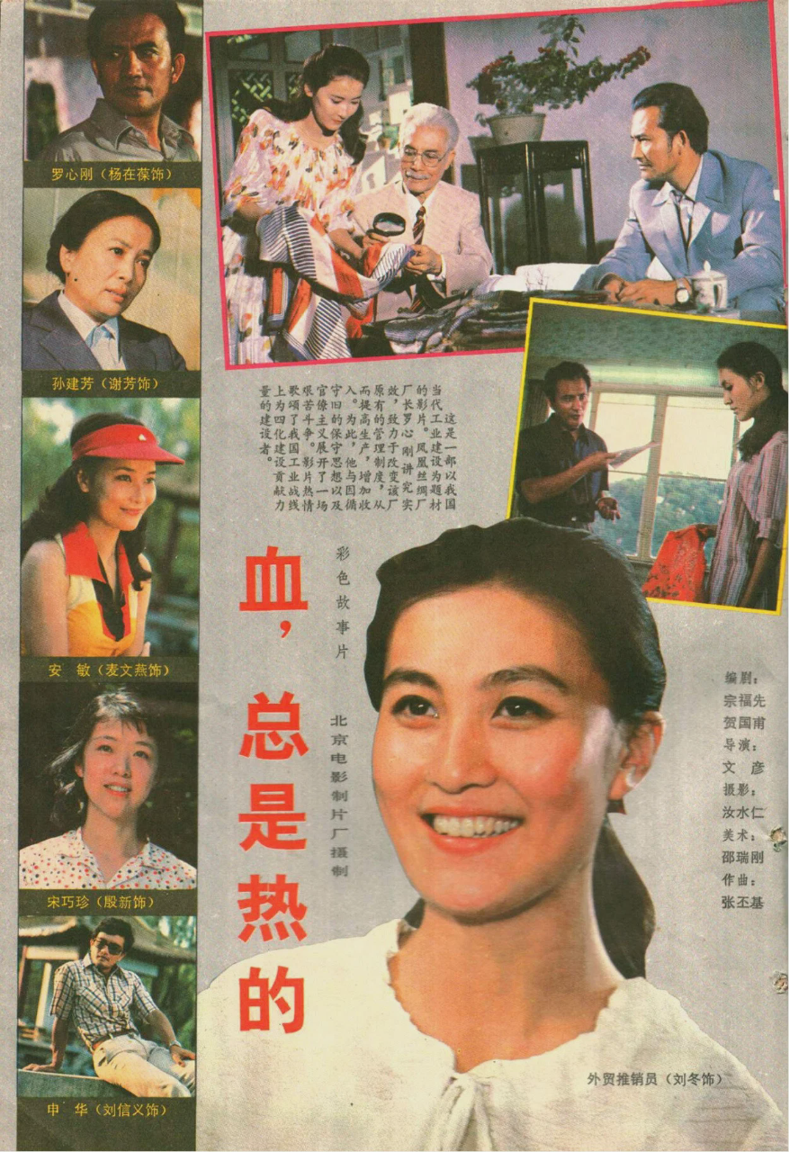 血,总是热的