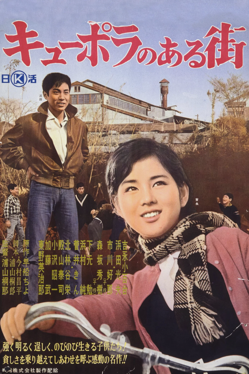 化铁炉的街