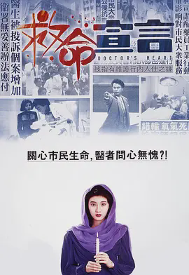 救命宣言