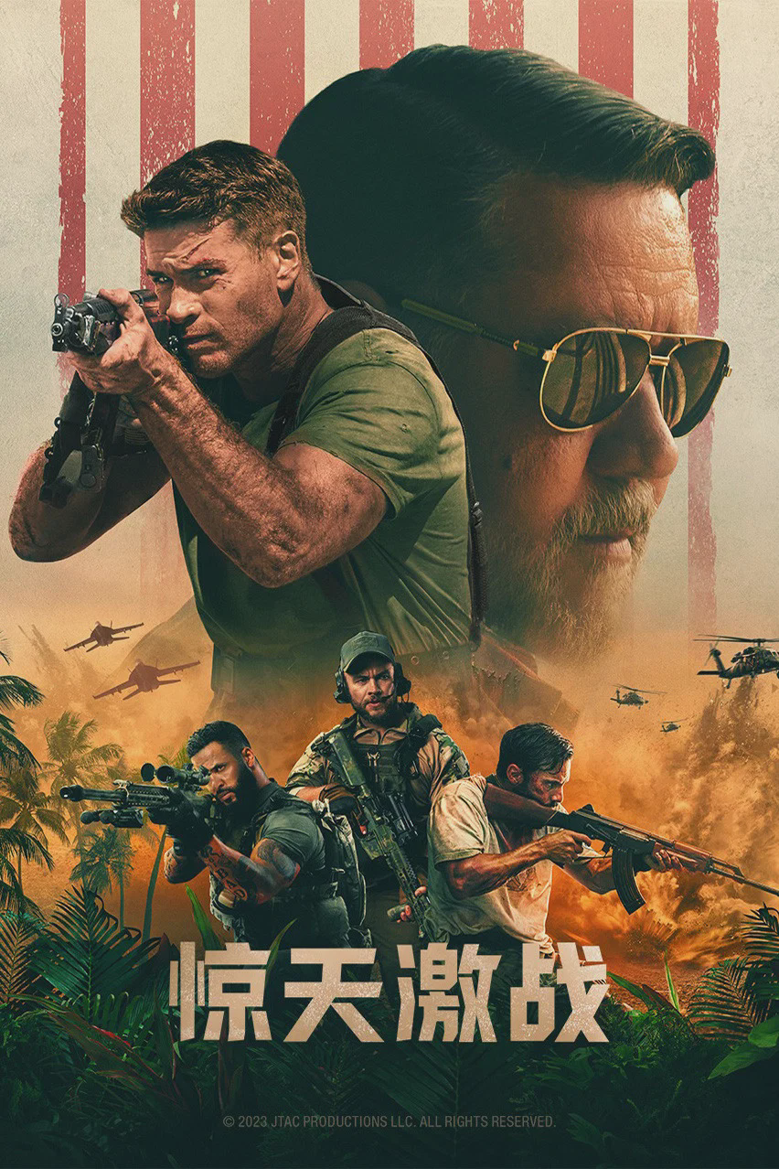 惊天激战