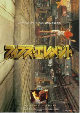 第五元素