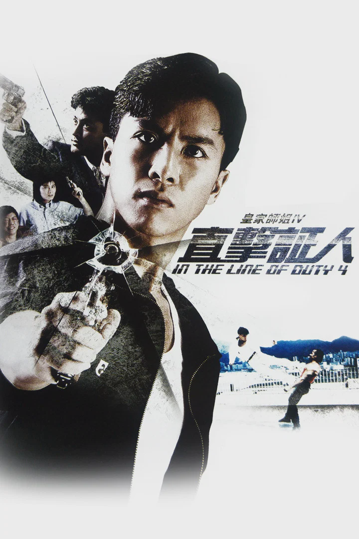 皇家师姐4:直击证人