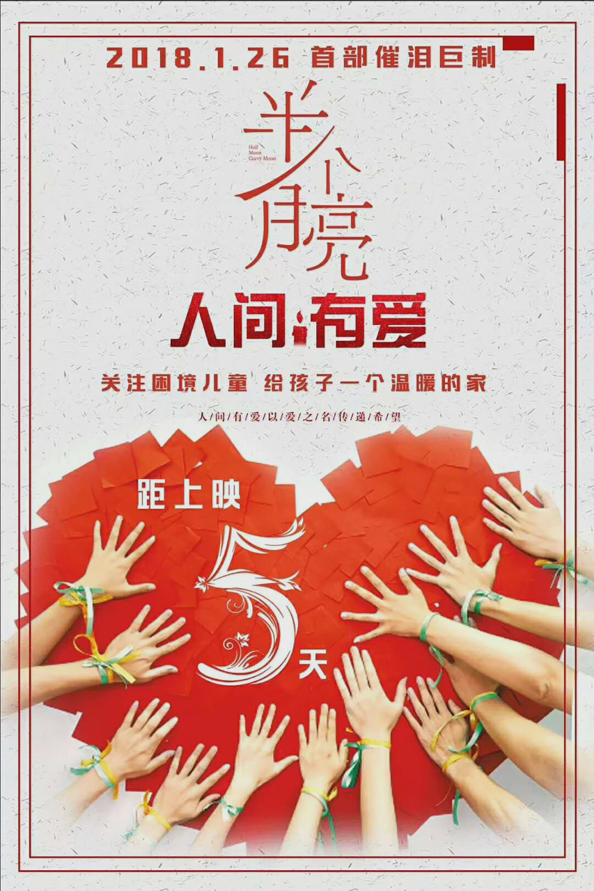 半个月亮