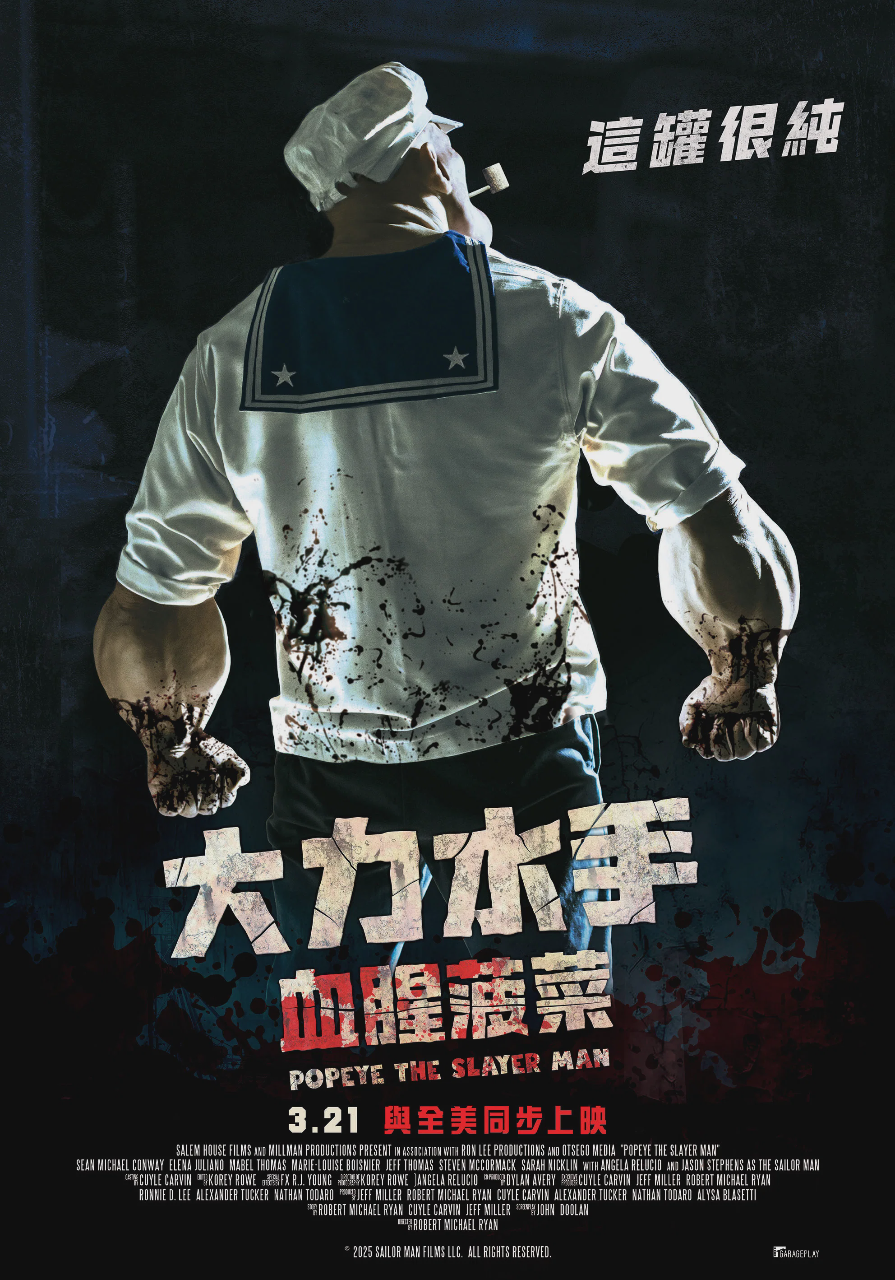 大力杀手波派