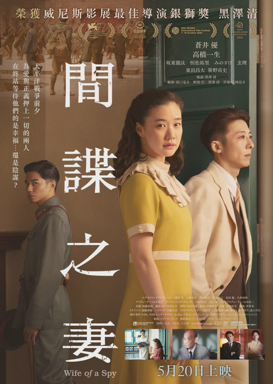 间谍之妻