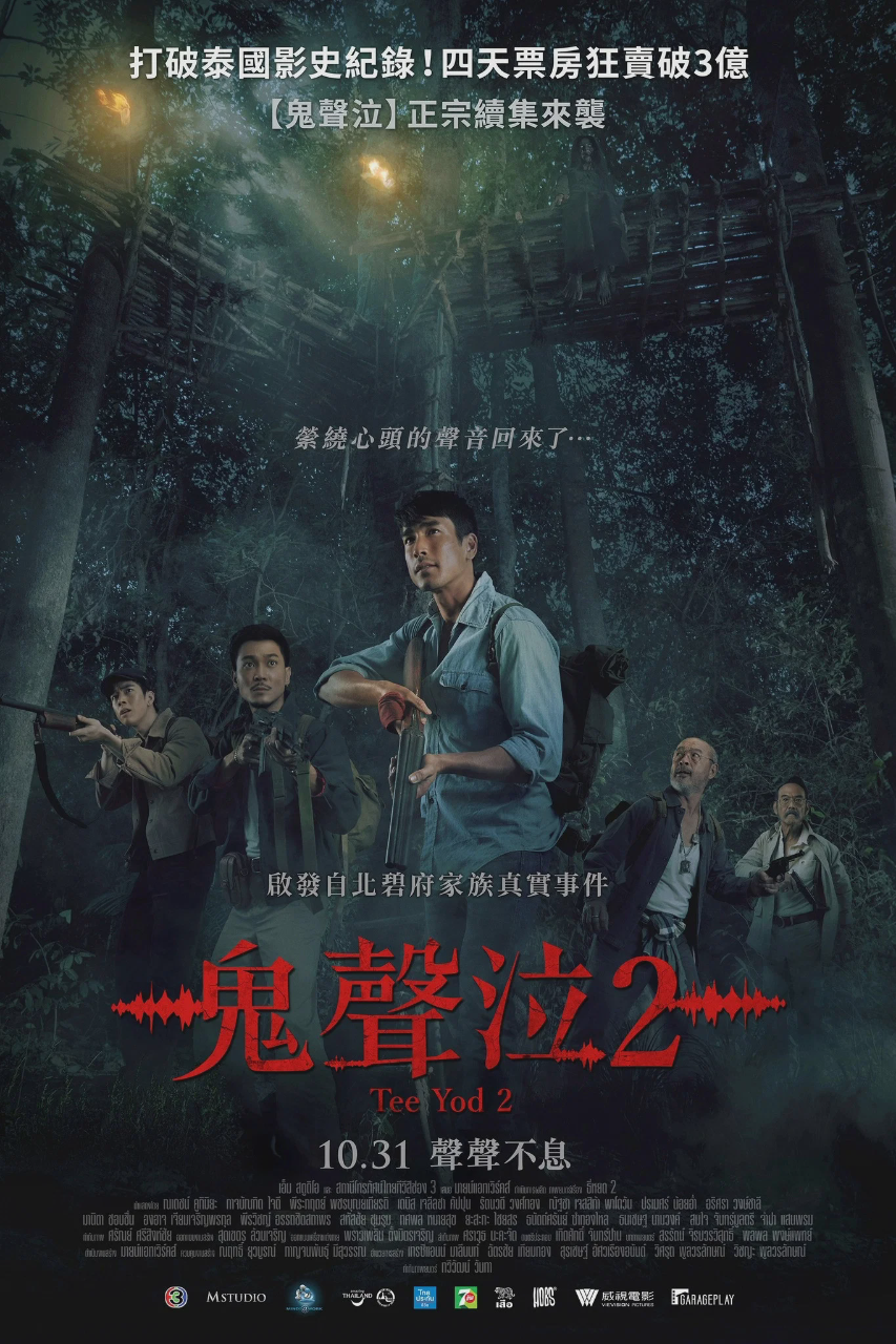 鬼滴语2