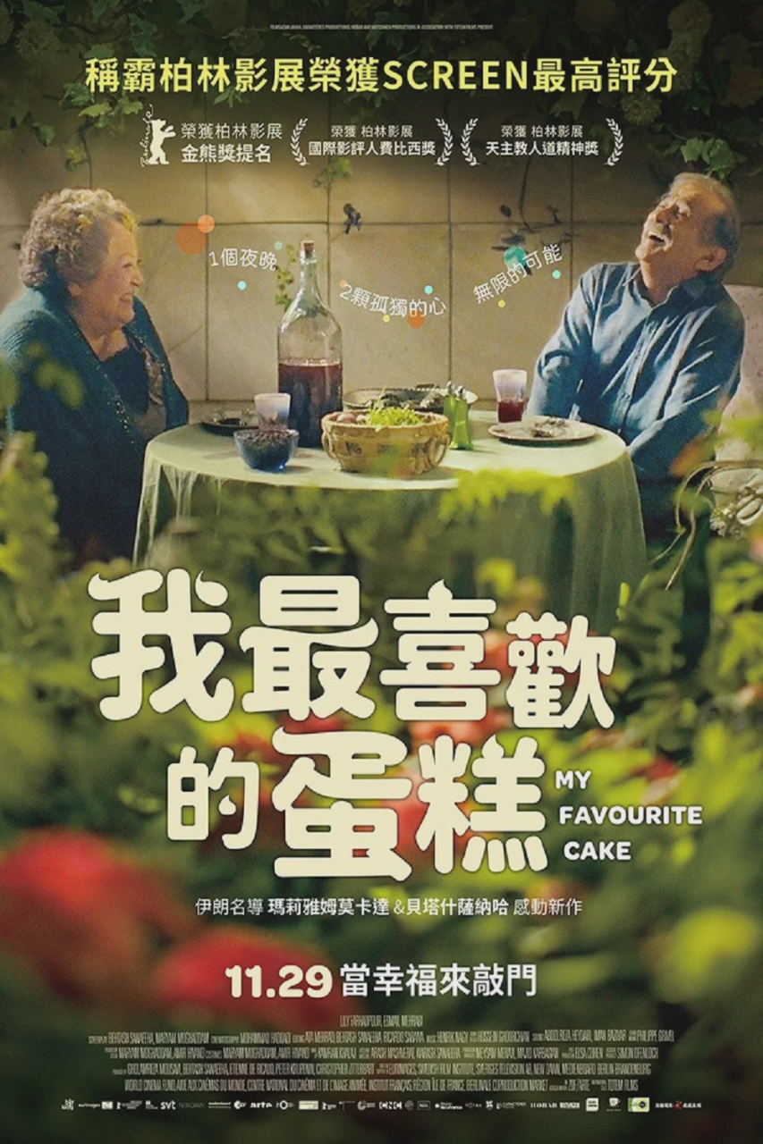 我最喜欢的蛋糕