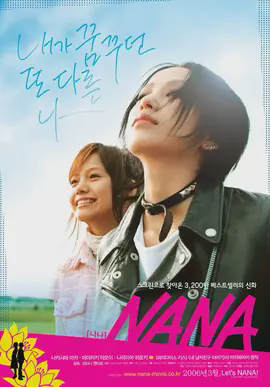 娜娜Nana
