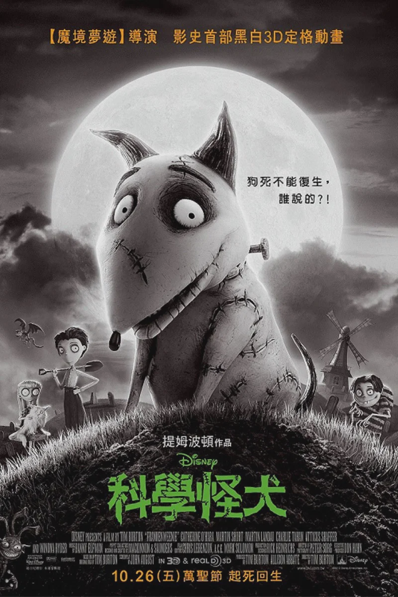 科学怪狗