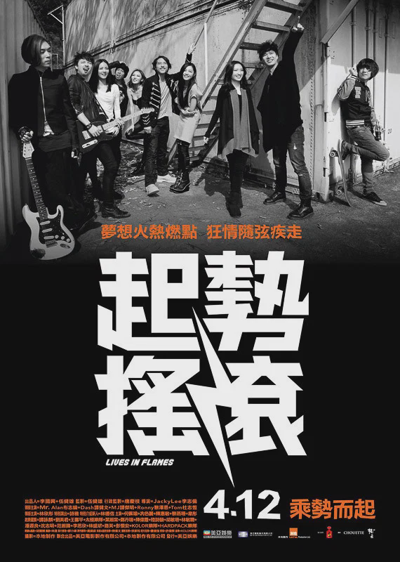 起势摇滚