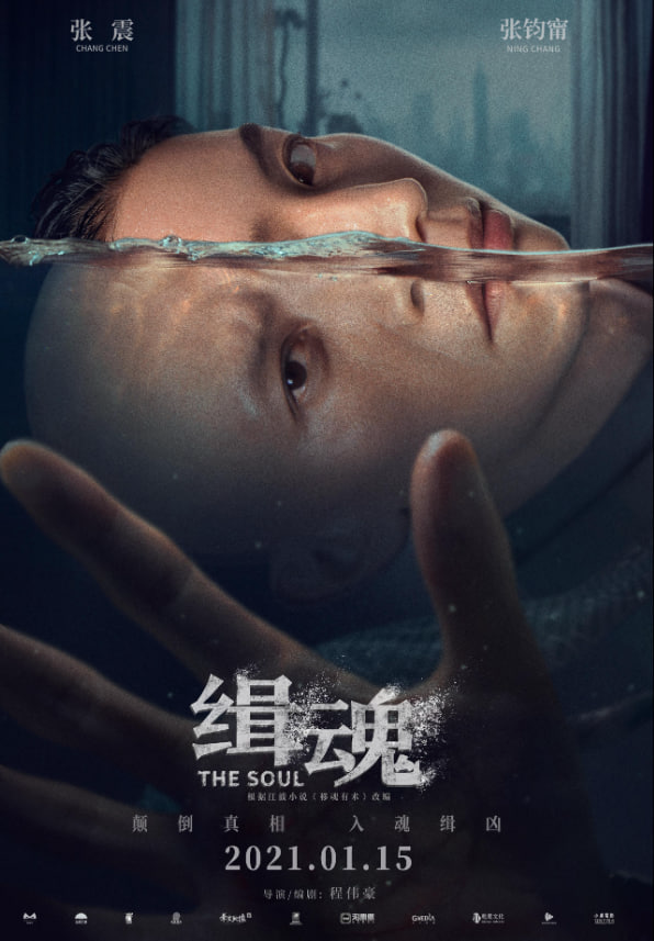 灵魂 2021