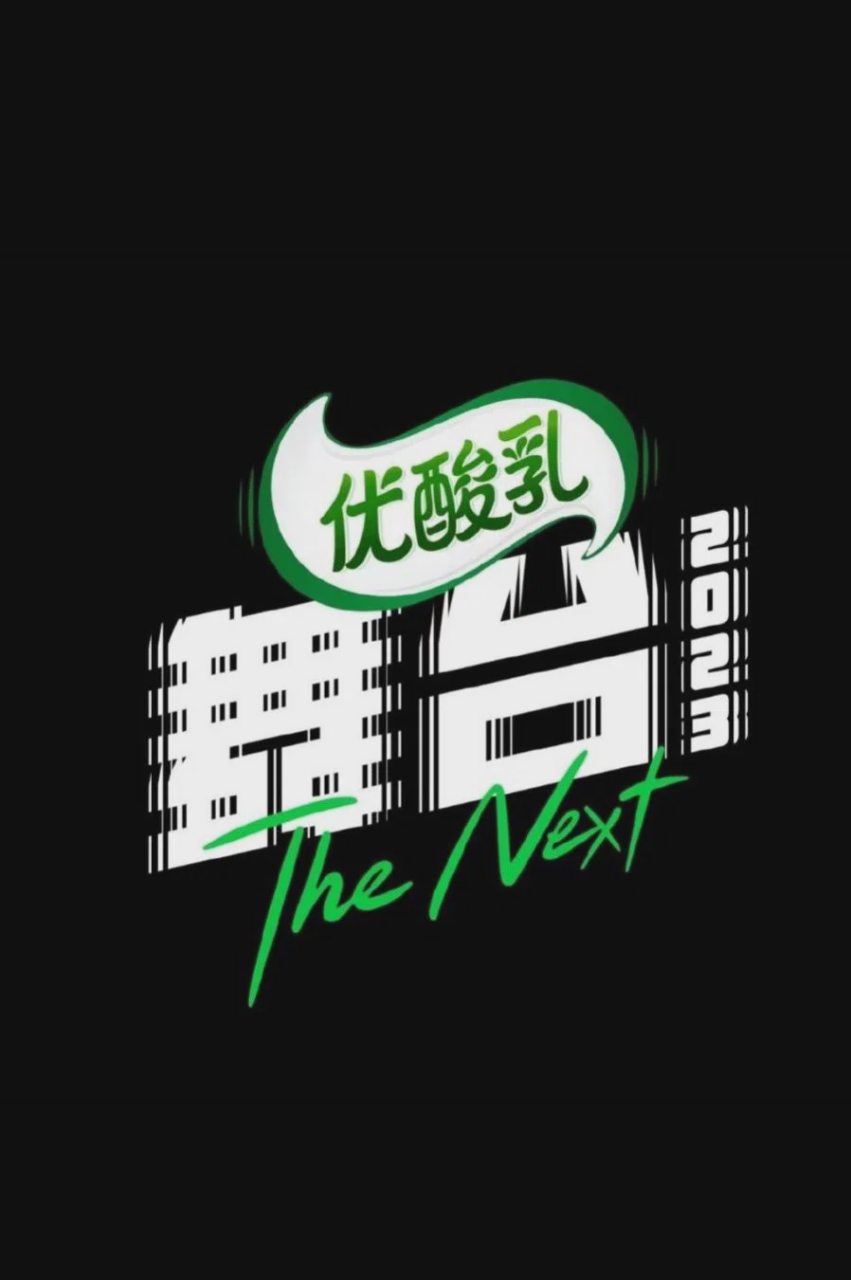 舞台